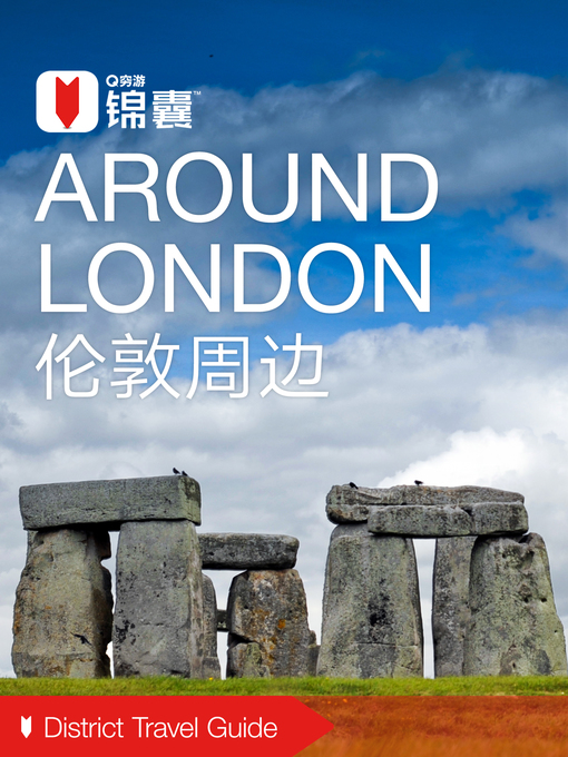 Cover image for 穷游锦囊：伦敦周边（2016 ) (City Travel Guide: Around London (2016))